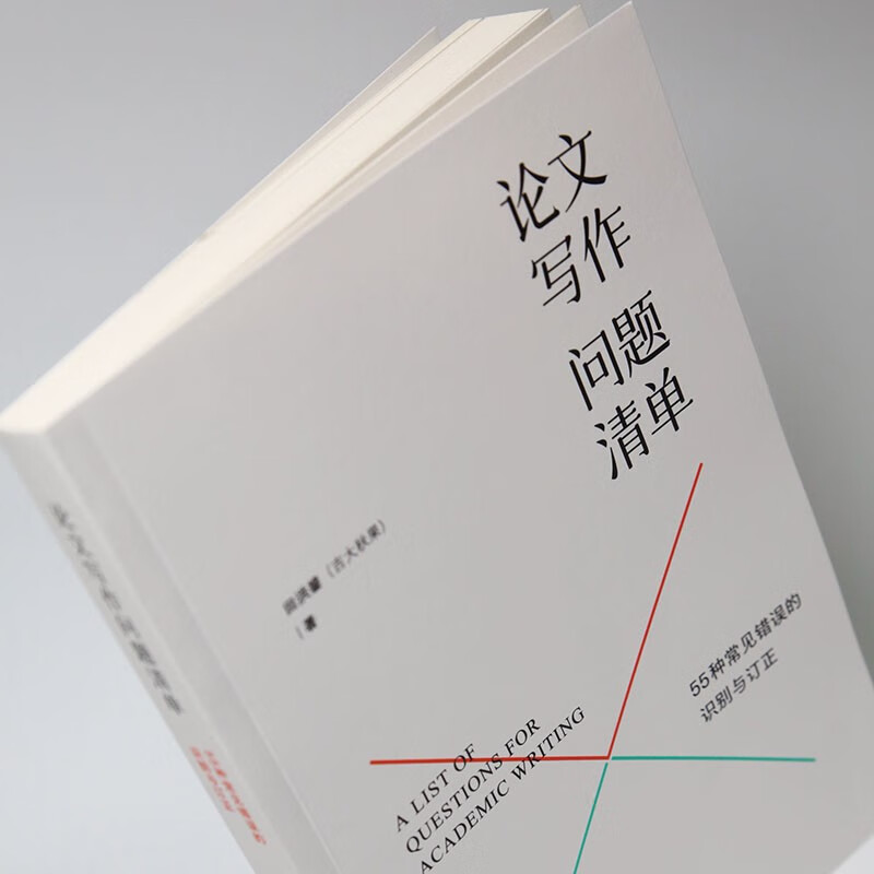 List of essay writing questions, identification and correction of 55 common errors, work by Professor Qiuguotian Hongjun of Jilin University