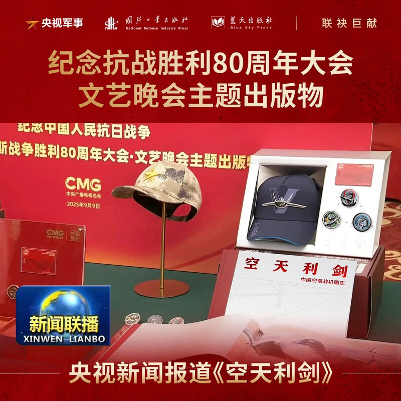 First release on the whole network Jingdong collection gift box version Sword in the sky Chinese Air Force fighter map Flying dragon in the sky Three dual-purpose refrigerator magnets with badges CCTV military limited edition camouflage hat Sergey and Bogdan's same style Great country's important weapon Official CCTV military gift Double-day gift for boys and girls New Year's gift