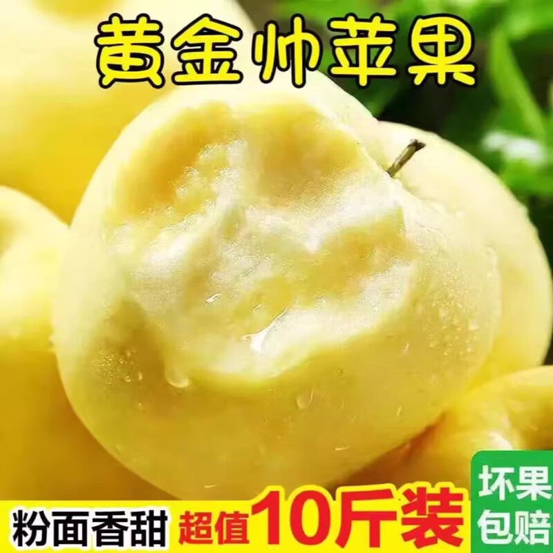 Marshal Huang Apple, Yellow Banana, Apple Powder, Glutinous and Sweet, Freshly Picked Fruit for Baby and the Elderly, 9 Jin Pack, 4.5-5 Jin Pack, 85mm-90mm