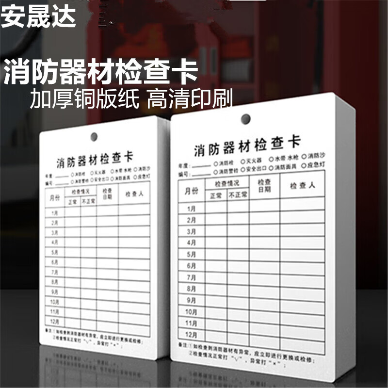 Anshengda Fire Equipment Inspection Card Double-sided Fire Equipment Monthly Inspection Form Annual Inspection Maintenance Card Inspection Check Card (Card + Tie) 20 Sets Beijing Warehouse Flash Delivery