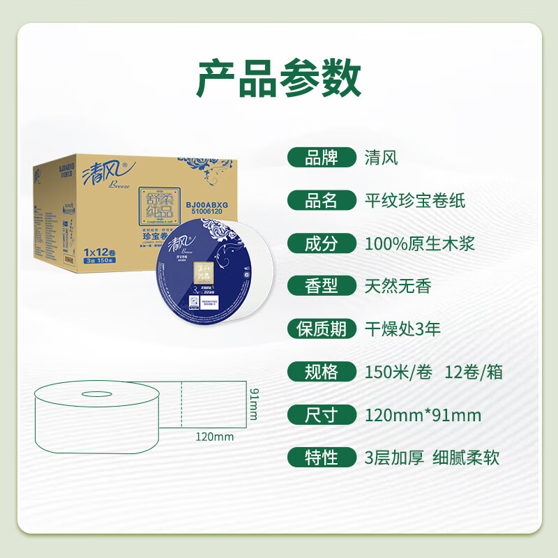 Qingfeng Jumbo Roll Paper Commercial Core Large Tissue Paper Toilet Paper Toilet Paper Hotel Shopping Mall Catering Restroom Property Office Paper 3 Layers 150 Meters * 12 Rolls Full Box BJ00ABXG