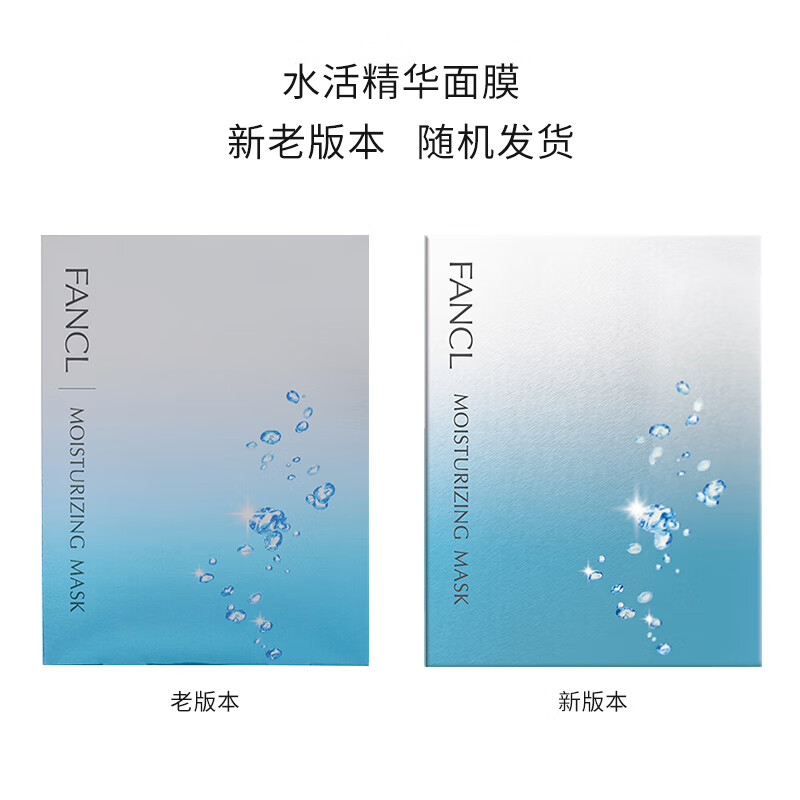 FANCL Hydrating Skin Rejuvenating Essence Mask 19ml*6 pieces, moisturizing, skin care products, birthday gift, New Year gift for girlfriend