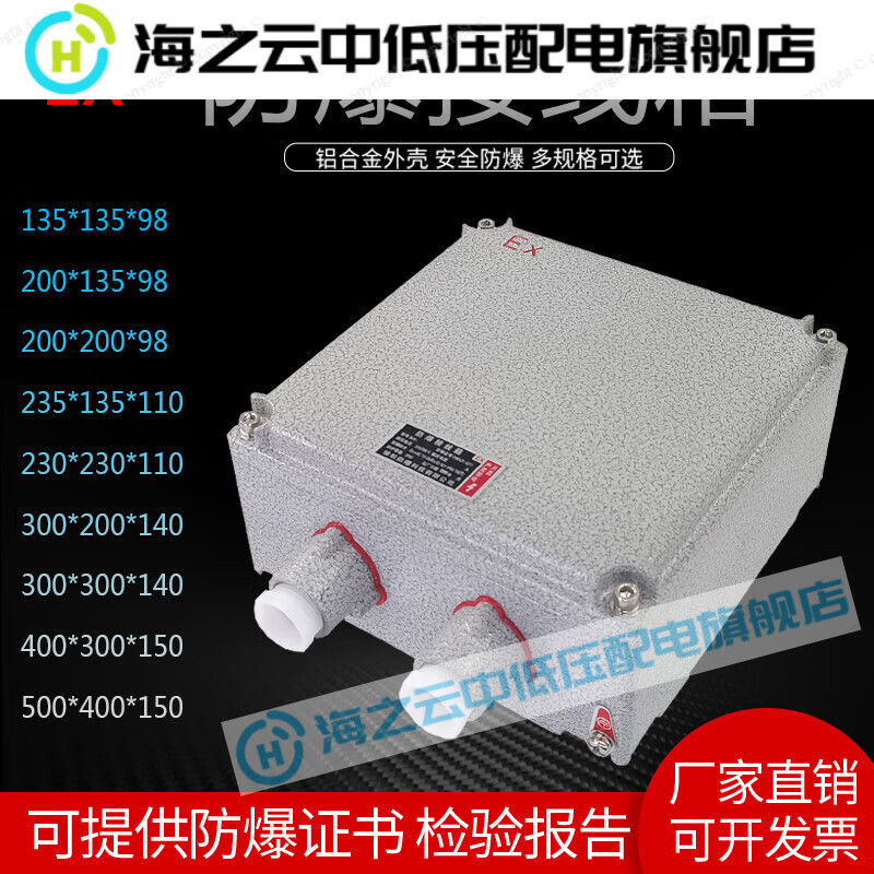 Explosion-proof junction box increased safety operation control box button wire box 200x135300x200400x300 400*300*140MM holeless box