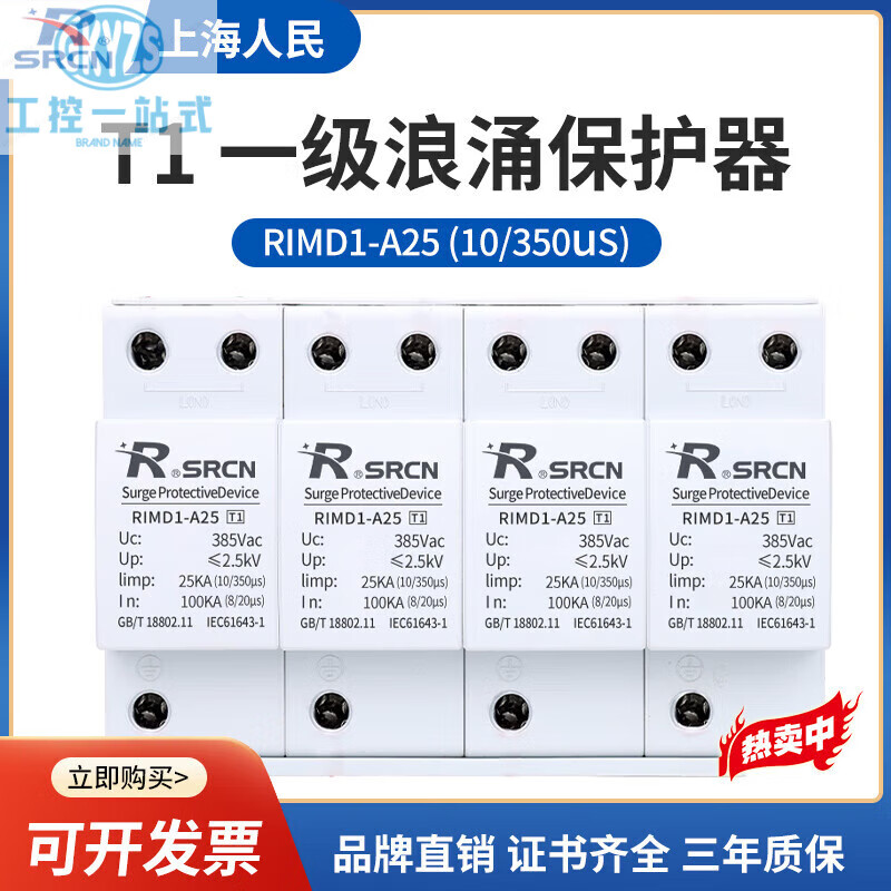 Shanghai People's first-level surge protector T1 lightning surge protection SPD12.5KA (10/350 4P 25KA