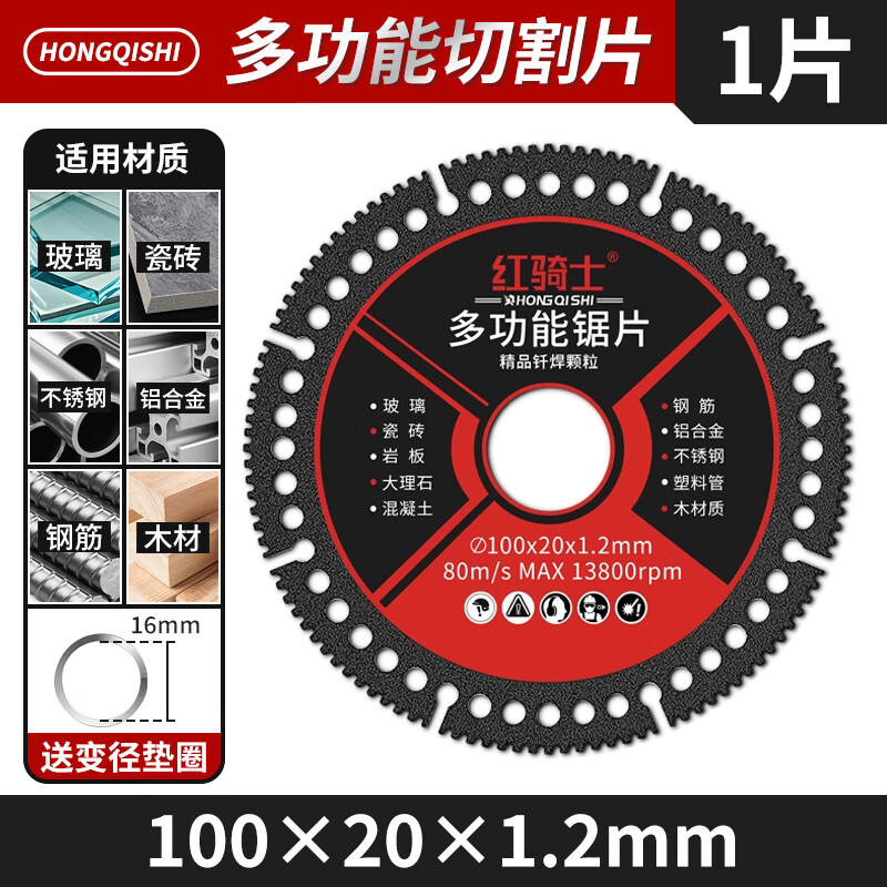 Red Knight Red Knight multifunctional cutting blade composite saw blade stainless steel tile marble glass slate stone saw blade 100mm 1 piece