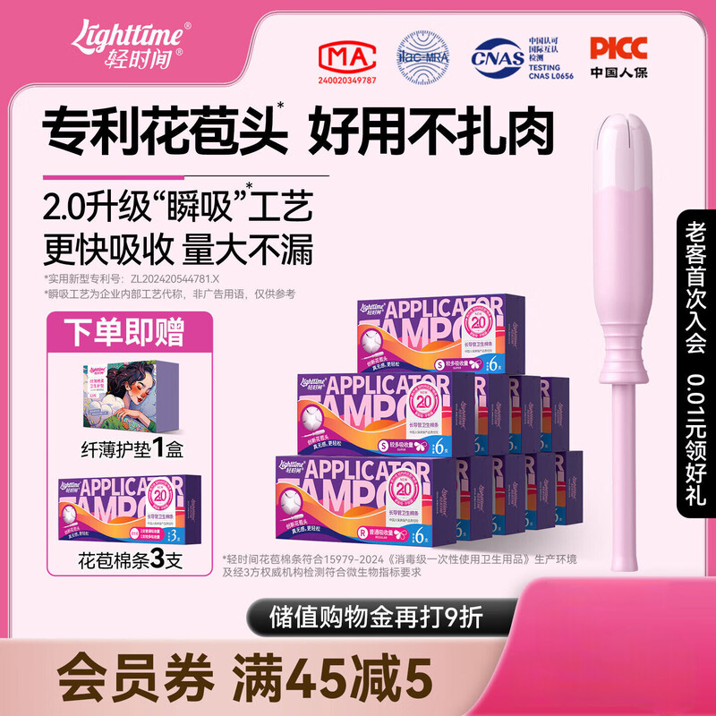 Light time tampons 60 pieces menstrual tampons tampons catheter type built-in aunt tampons swimming shop large flow 24 pieces + super large flow 36 pieces 60