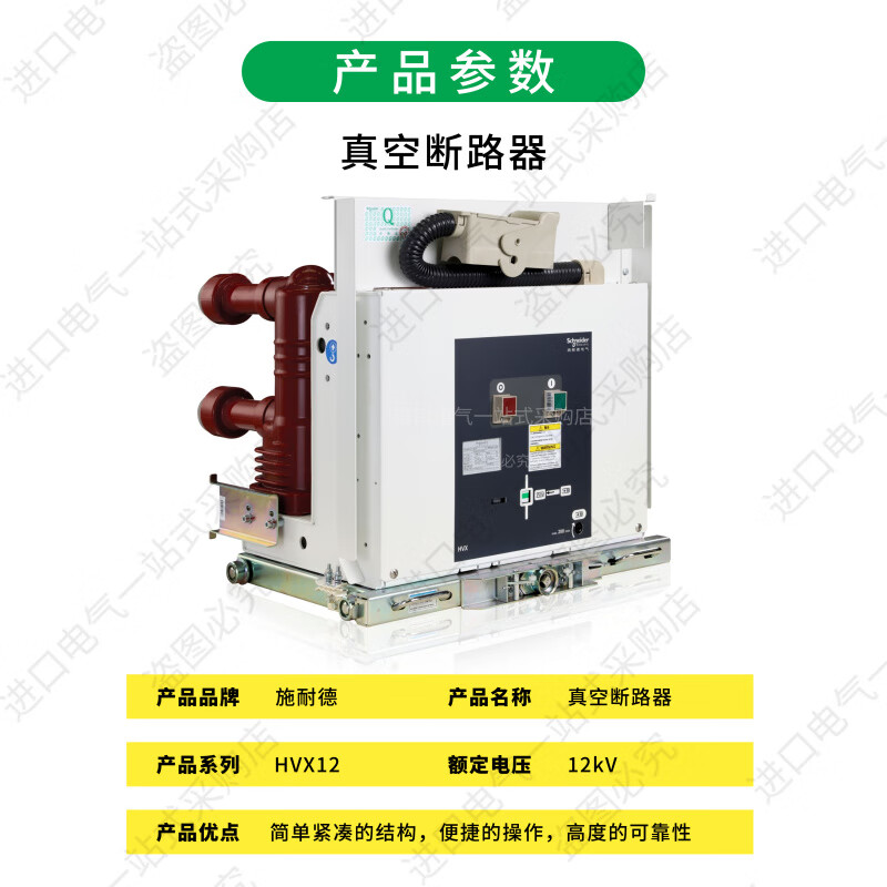 Schneider vacuum circuit breaker HVX12-25/31-06/12/16FE210 630/1250/1600A HVX12-31-16_1600A fixed F210