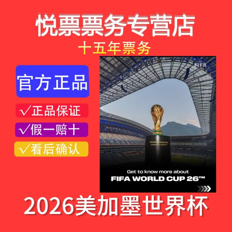 2026 US-Canada-Mexico World Cup Top 32 Top 16 Top 4 Semi-finals Final Tickets July 7 Top 16 96 Private bidding is invalid, please contact customer service before bidding CAT1 electronic ticket, please contact customer service when placing an order United States, Canada, Mexico