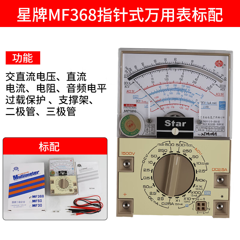 Xingpai Shanghai No.4 Xingpai MF368 high-precision pointer multimeter is anti-fall and external magnetic multi-functional mechanical watch and is burn-proof. MF368 comes standard (with battery pen)