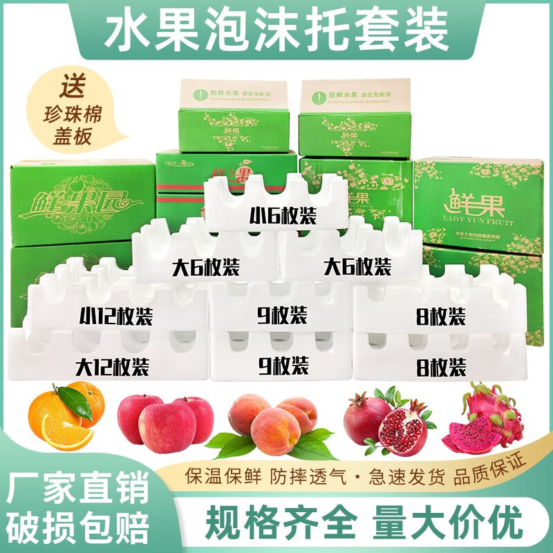 Fruit apple pomegranate pear kiwi orange peach foam box tray special postal express foam box foam tray set of foam boxes small 8 pieces double layer hole 8cm 8 + carton