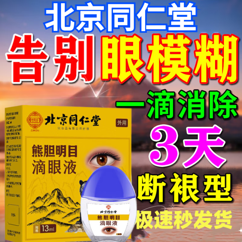 Gentian Pearl Brightening Eye Eye Drops Tongren Beijing Tang Relieves Eye Fatigue Dry Eyes and Blurred Vision Official Store Five Boxes Buy Three Get Two Free Reinforcement Pack Official Flagship Beitong Bear Bile Eye Drops