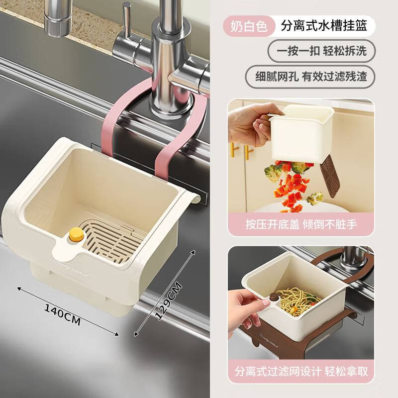 Fantasy Cream Hanging Sink Drain Basket Home Kitchen Separation Food Residue Filter Basket Fruit Cleaning Water Filter Basket Milky White 1 (Separate Filter/Press to Pour Residue)