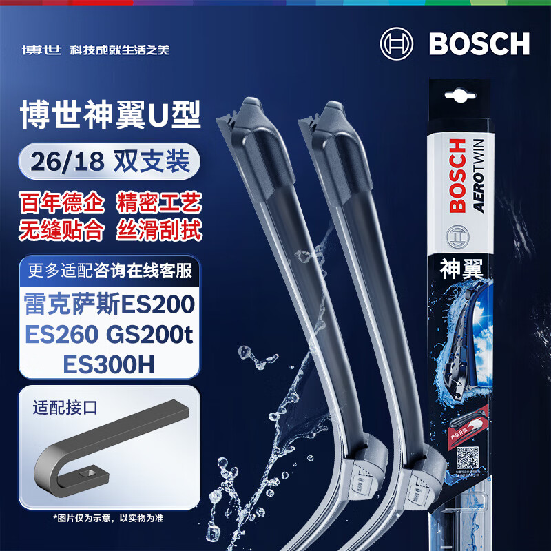 Bosch (BOSCH) Wiper Blade U26/18 is suitable for Lexus ES200 ES260 GS200t ES300H