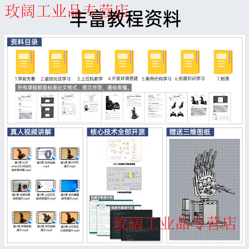 Yue Changsheng Huan'er programming robot open source bionic mechanical hand uHand2.0 somatosensory control STM32 maker education STM32 version (right hand)