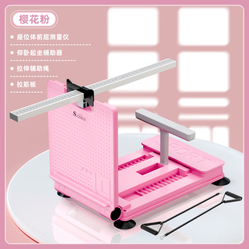 Suoweisi (SUOWEISI) sitting and forward bending trainer, special for primary school students to test for high school entrance examination, home test instrument for exercise, fitness and stretching training artifact, cherry blossom pink four-piece set + drawstring for children, universal for parents
