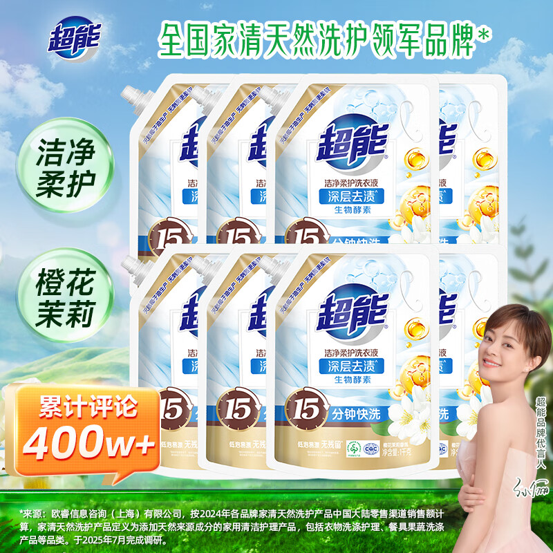Super Clean and Soft Care Laundry Detergent Orange Blossom Jasmine 16kg box (1kg*8 bags) 15 minutes quick wash