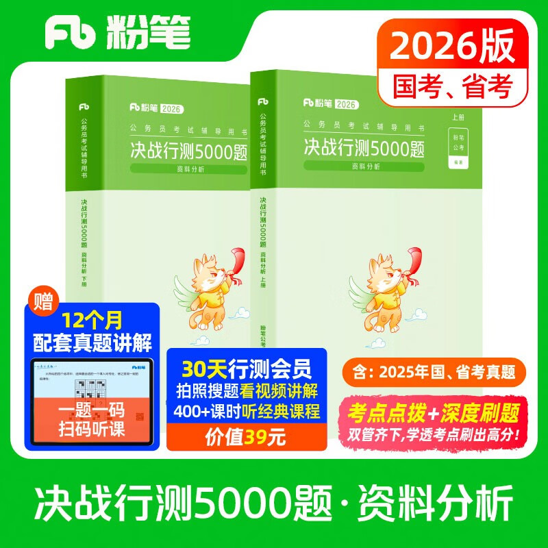 Chalk Public Examination 2026 National and Provincial Examination Civil Service Examination Book Decisive Test 5000 Questions Data Analysis Public Examination Textbook Civil Service Examination 2026