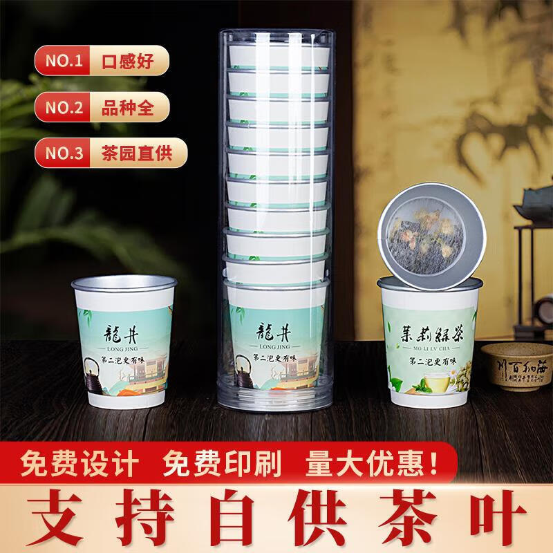 Wenzhi disposable tea cup with tea leaves in the cup, tea in the cup, paper cup for making tea, customized tea cup, hidden tea cup, customized first-class Fuding white tea canned 20 cups