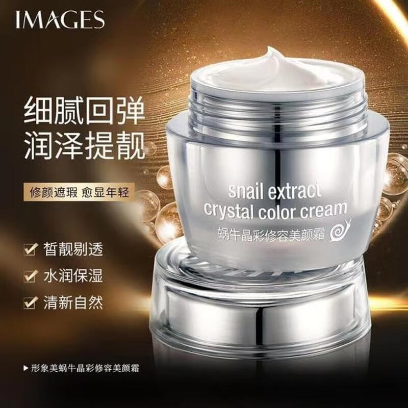 Image Beauty Snail Cream Crystal Color Repair Moisturizing Natural Nourishing Brightening Skin Skin Care Lazy Face Cream Normal Skin 50g