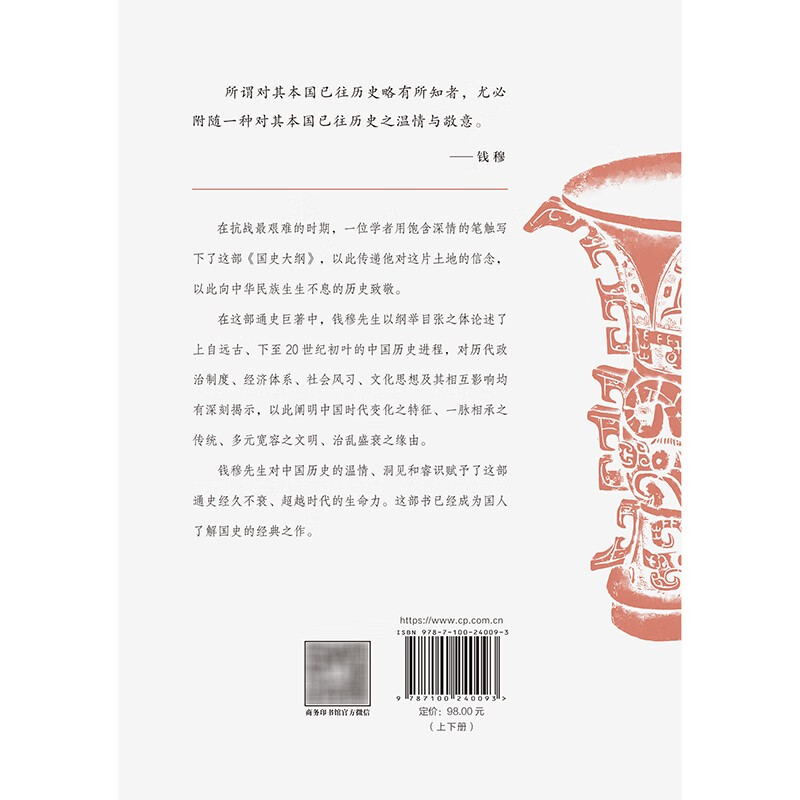 Outline of National History, paperback 32 pages, upper and lower volumes, simplified horizontal layout, published by The Commercial Press, Qian Mu's work, an important historical book on the general history of China
