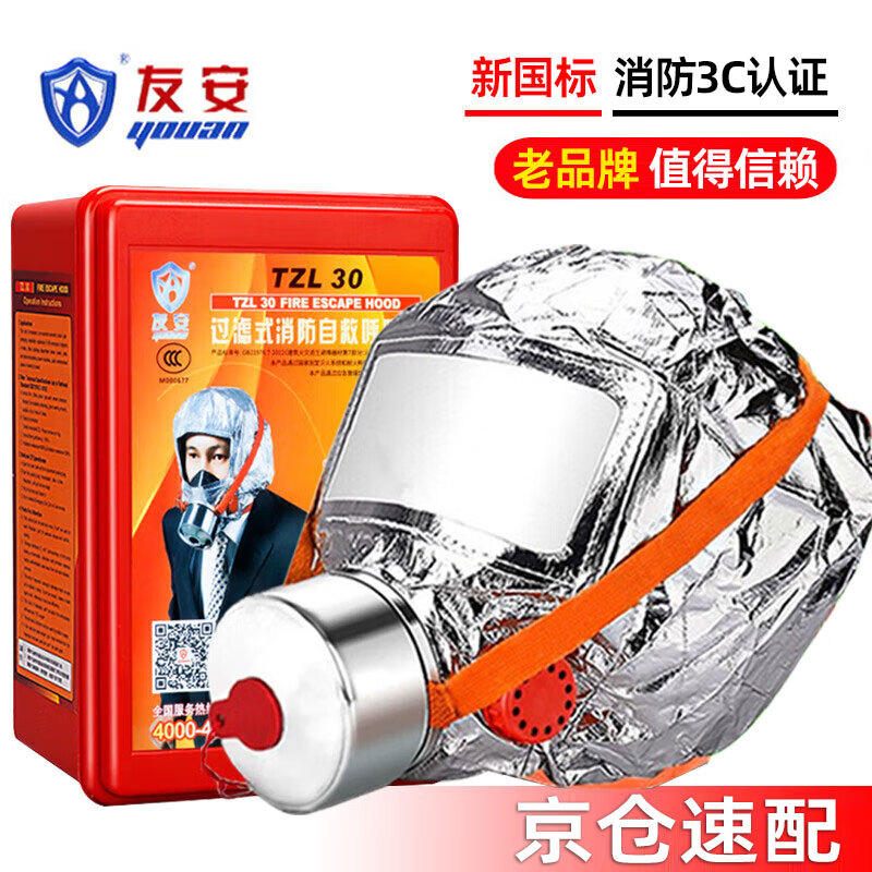 Youan fire mask anti-virus, anti-smoke, fire-proof escape mask 3C certified filter-type fire self-rescue respirator TZL30