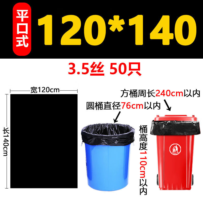Extra large garbage bag 240L trash can 120140 extra large sanitation bucket classification extra thick commercial hotel property 120x1403 points 550 pieces for 240L large bucket conventional