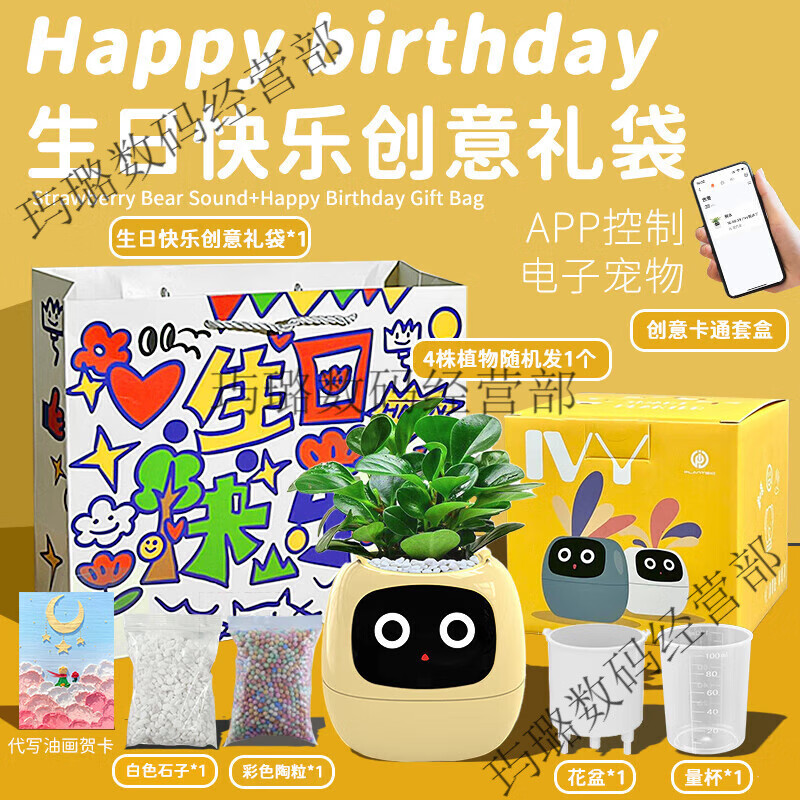 Ivy Emotional Intelligent Plant Cute Pet Intelligent Robot Flower Pot Plant Table with Trendy Ornaments Birthday Gift Lemon Yellow Smart Flower Pot Happy Birthday Gift Set Ghostwritten Oil Painting Style Greeting Card