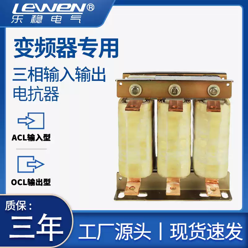 Three-phase reactor ACL input line reactor OCL output outlet reactor special reactor for frequency converter OCL-15A-5.5KW