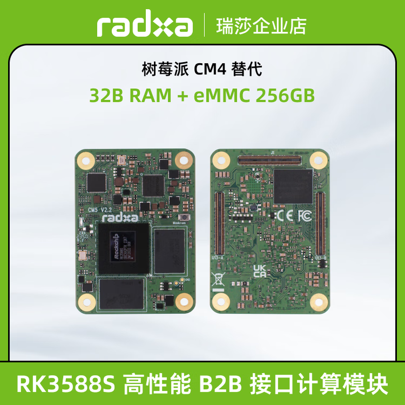 Raysa CM5 RK3588S2 eight-core CPU core board computing module Raspberry Pi compatible RK3588S2 CM5 32GB+2563 CM5