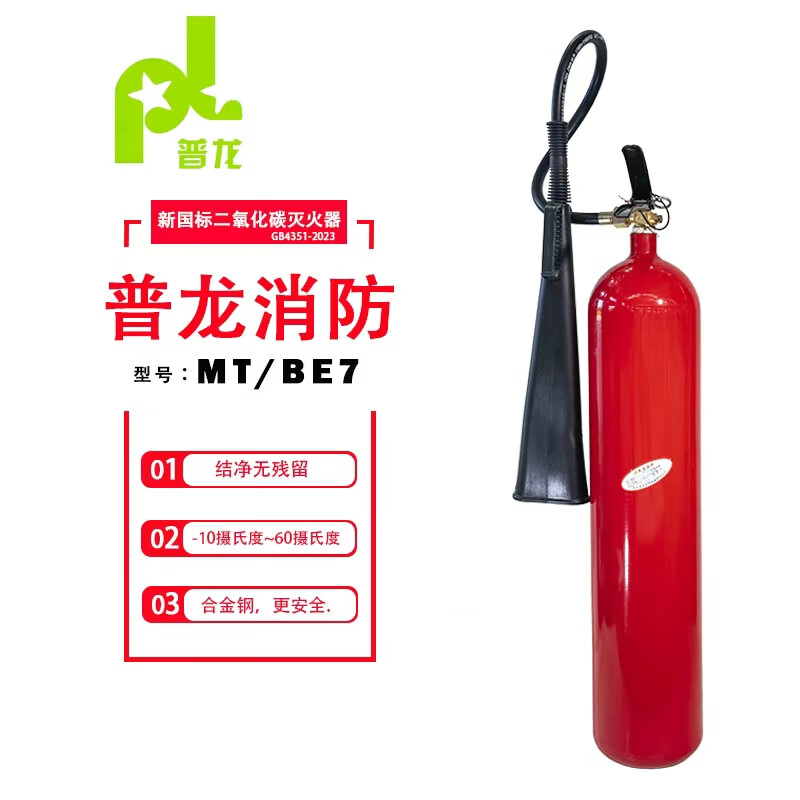 Pulong portable carbon dioxide fire extinguisher 7kg MT/BE7 new national standard gas 7KG machine room precision instrument