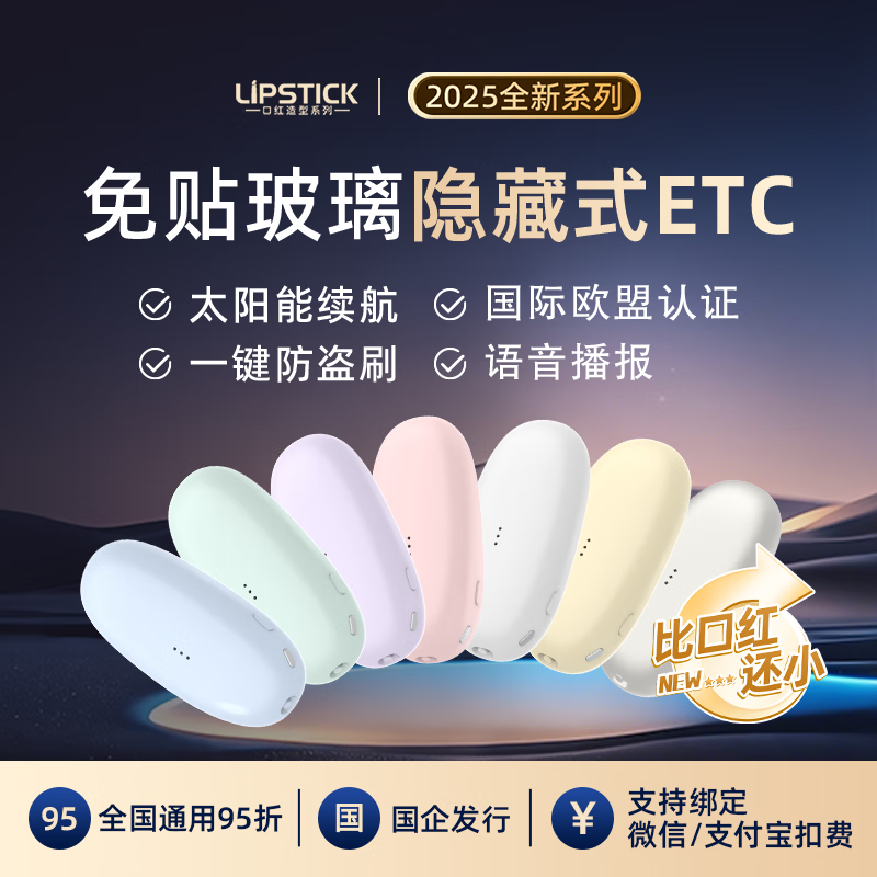 I ROAD official deal with 2026 new lipstick model smart cardless hidden sticker-free glass ETC national high-speed universal 50% off pearl white + sticker-free glass + solar energy + voice + physical switch