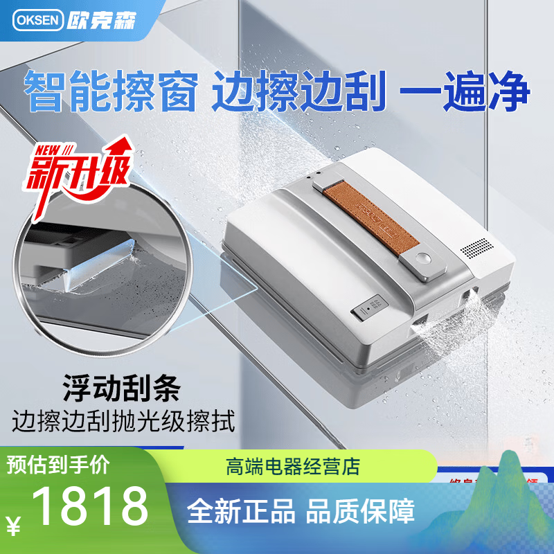 OUKESEN window cleaning robot fully automatic two-way water spray household high-rise glass washing artifact cross wide angle four water spray M6Pro