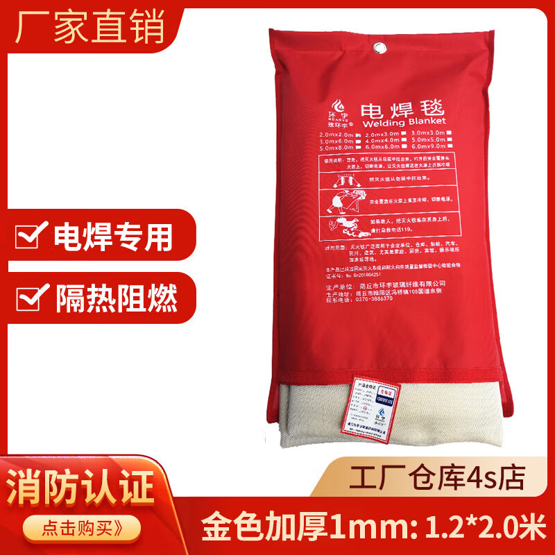 Fire extinguishing welding blanket fire certified fiberglass welding blanket for home use high temperature resistant gold thickened 1mm*1.2*2.0 meters