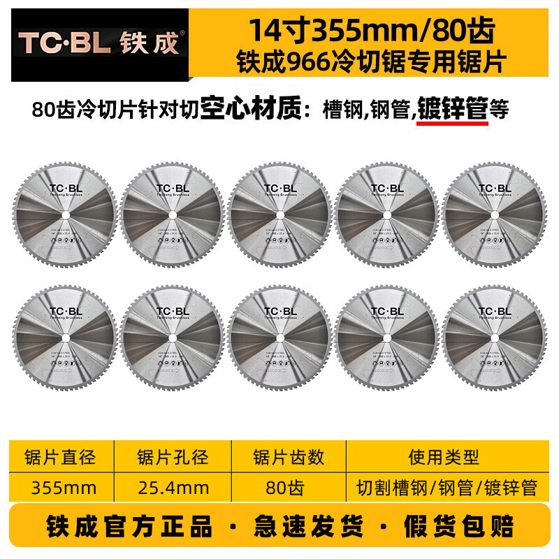 Iron metal cold slicing cutting blade iron cutting saw blade steel bar cutting blade 1030/1050 saw blade 14 inch 80 tooth cold slicing special cutting galvanized pipe_hollow profile 10 pieces