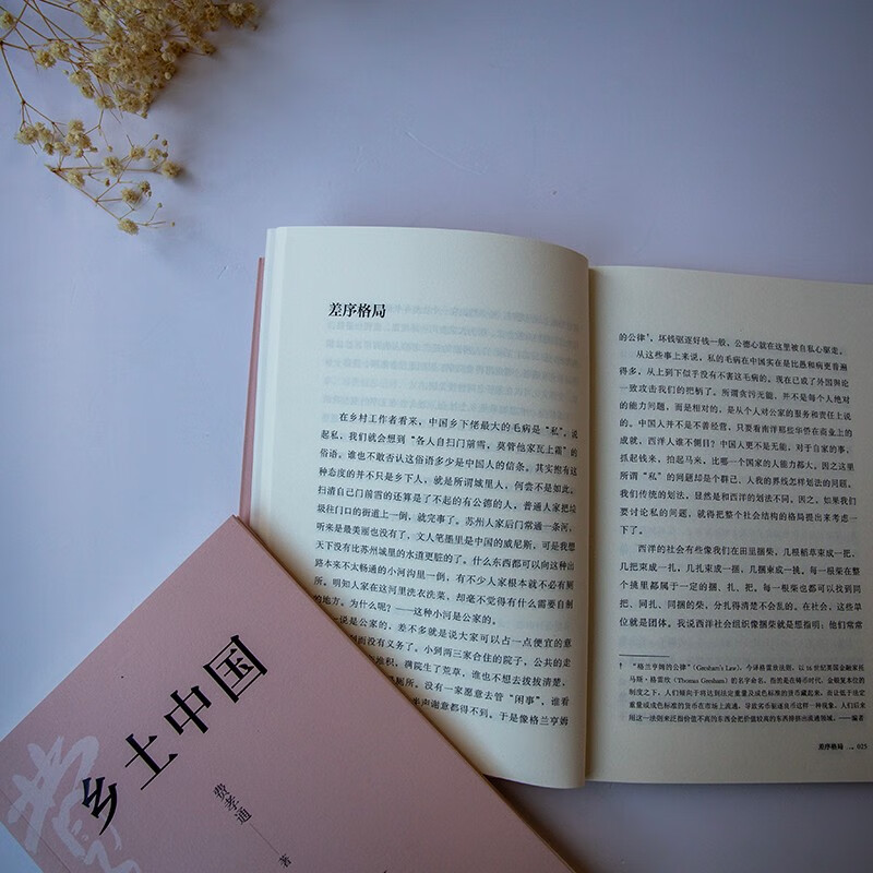 Native China, Fei Xiaotong's foundational work on sociology, full book reading, high school edition, recommended reading for high school students, extracurricular reading, summer reading, student reading
