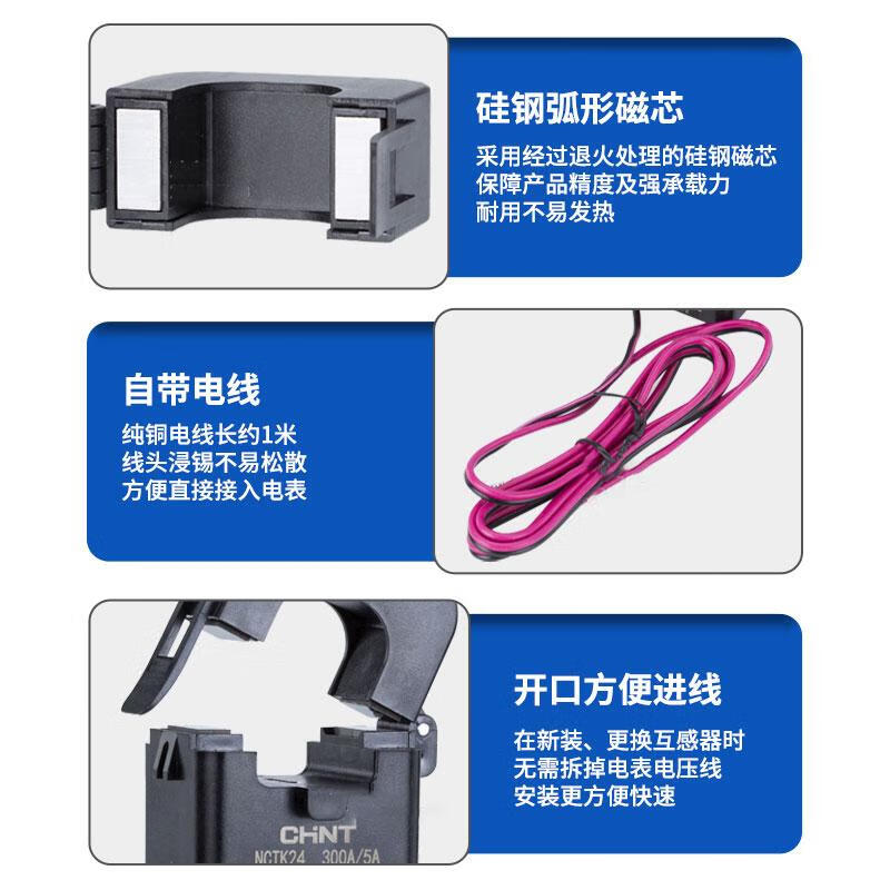 Chint open type current transformer/36 200/300A/200 high precision small snap-on type NCTK-24 type_200_5A_0.5 level