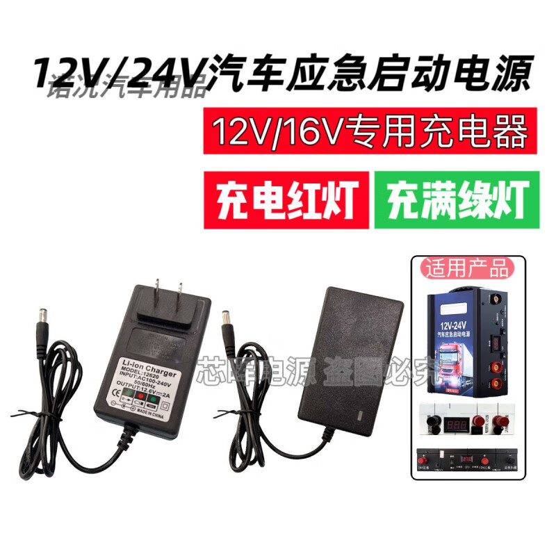 Xianke Xiaonengren T16/T39 Electric Scorpion Electric General 12V24V emergency starting power supply strong start charger 2 meters wire 15V1A small hole charger