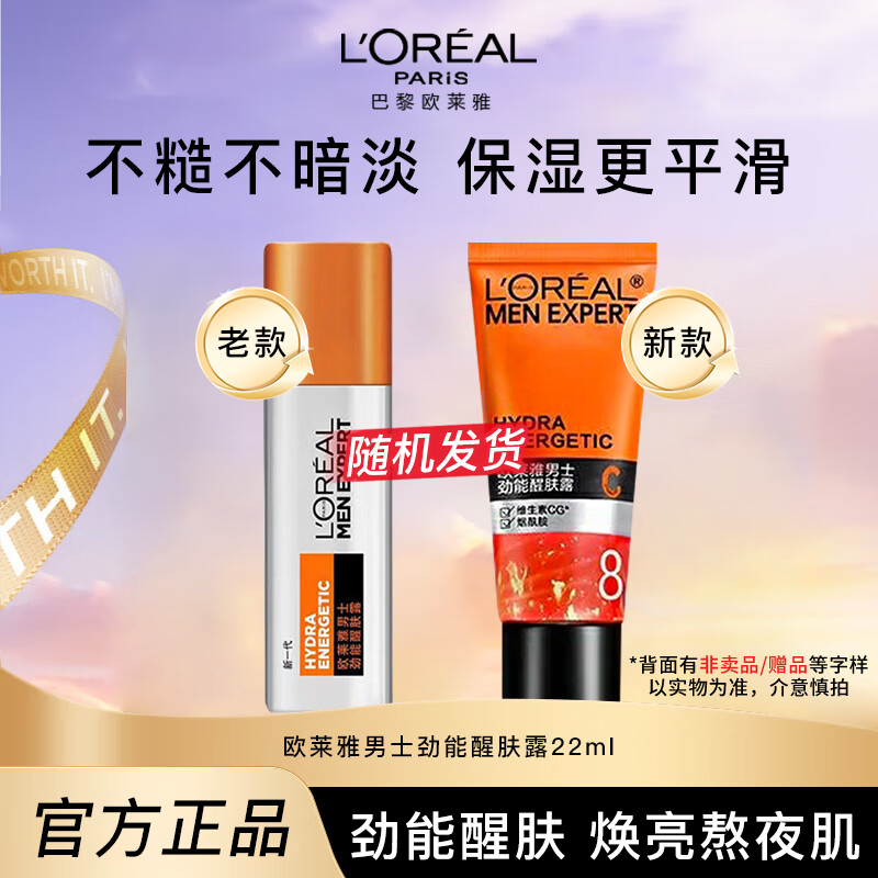 L'Oreal Men's Facial Cream Skin Care Products Powerful 8-fold Function Anti-fatigue Awakening Lotion Moisturizing Lotion Birthday Powerful Wake-Up Lotion Sample Travel Size 22ml