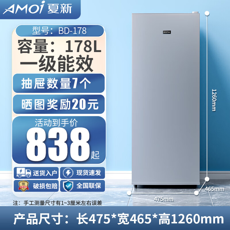 Xia Xin vertical freezer household uniform cooling full temperature zone full freezing small freezer energy saving first-level energy efficiency first-level energy efficiency seven-layer drawer 178L upgraded thickened version