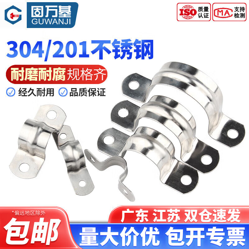 Guwanji 304/201 stainless steel pipe clamp riding pipe bracket pipe buckle hose clamp water pipe clamp U-shaped pipe clamp hoop M20 20 pieces 304 material