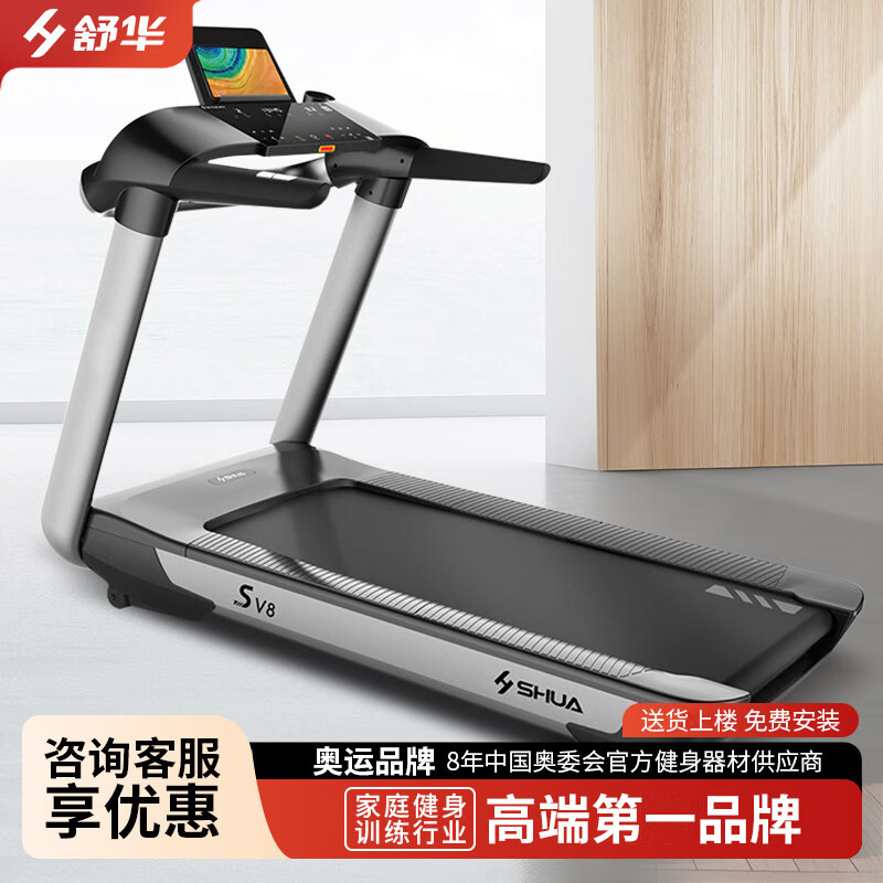Shuhua (SHUA) treadmill V8 high-end commercial treadmill indoor fitness equipment SH-T8700 V8 SH-T8700 V8