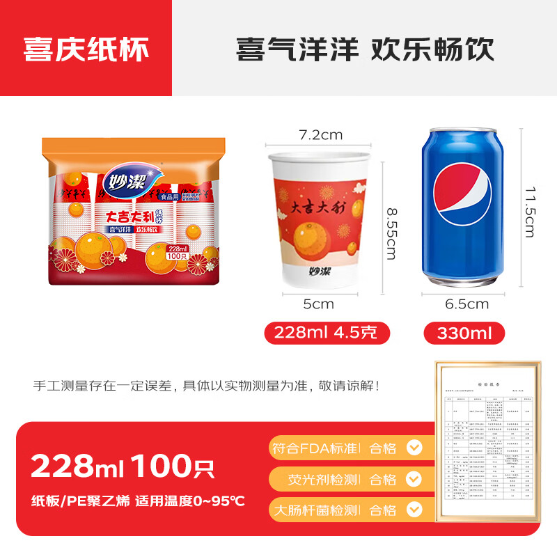 Miaojie Disposable Paper Cups Festive Cups 100pcs*228ML Thickened Food Grade Disposable Cups for Drinking Water and Wedding