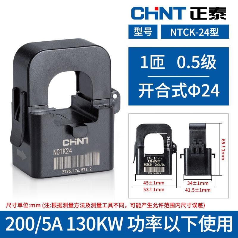 Chint open type current transformer/36 200/300A/200 high precision small snap-on type NCTK-24 type_200_5A_0.5 level