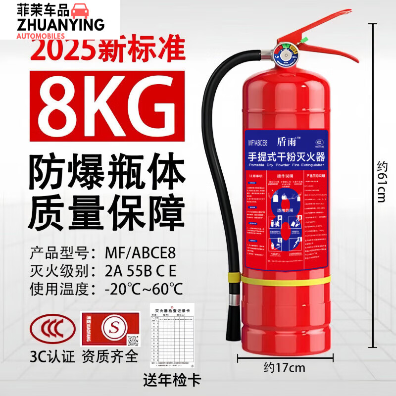 NAOISKEY new national standard portable dry powder fire extinguisher 4kg 3C certified A/B/C/E full coverage home stores 8kg carbon dioxide date of the month for shops - with nozzle + annual inspection card