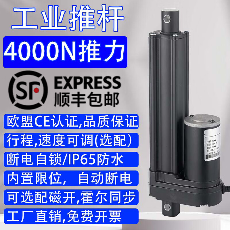 Shantou Lincun electric push rod high thrust telescopic automatic lifter industrial high thrust miniature linear motor cylinder 400 stroke 100mm any stroke can be done 5mm/s 350kg 24V 80W