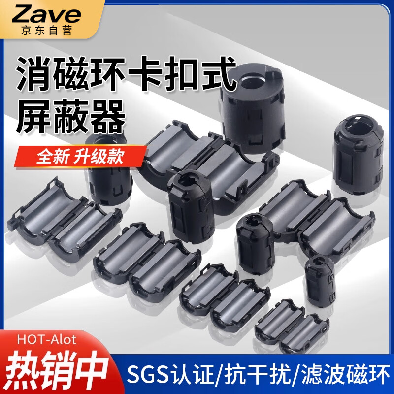 ZAVE magnetic ring anti-interference device anti-band magnetic core shielder black button magnetic ring 1325-0530 inner diameter 5mm