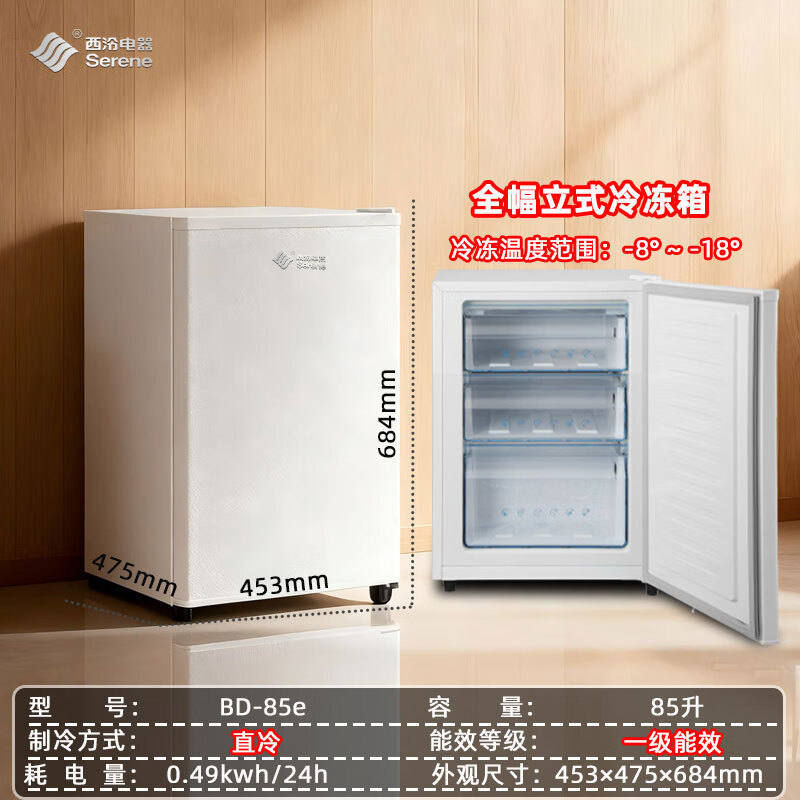 Xiling vertical freezer small freezer first-class energy-efficiency air-cooled frost-free small refrigerator household side-opening fully refrigerated freezing conversion drawer-type small refrigerated freezer mother and baby 85 liters first-class energy-saving vertical direct cooling freezer -18 degrees deep cooling quick freezing