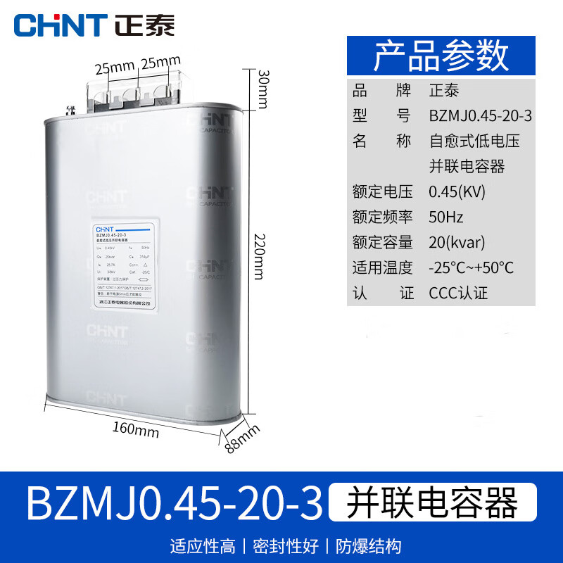 Chint Capacitor BZMJ0.45 0.4 self-healing low-voltage parallel power capacitor 450vBSMJ15 20 30 BZMJ0.45-20-3