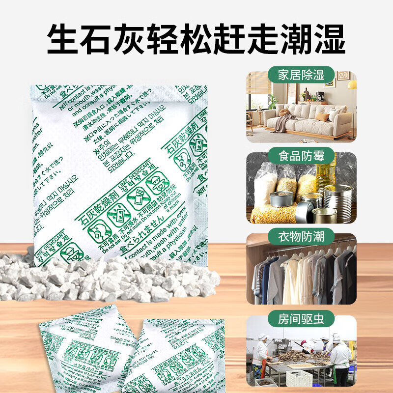 Quicklime desiccant indoor dehumidification bag food mildew-proof and moisture-proof wardrobe room basement student dormitory moisture absorption quicklime desiccant 50g*40 pack