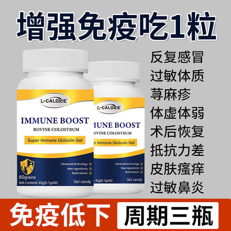 Bovine spleen peptide, bovine colostrum immune globulin, enhance immunity and resistance, sensitive allergies, nettle nutrition, 2 bottles, limited time second bottle half price, 96% of customers